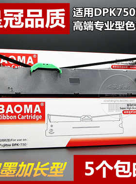 适用富士通DPK2081K色带架DPK6715 DPK2181H DPK2180H芯DPK6730 S