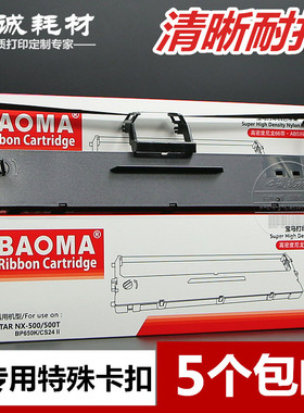 适合中盈NX6500 NX6600 NX6800 NX780色带架CS24V中税之星QS735K