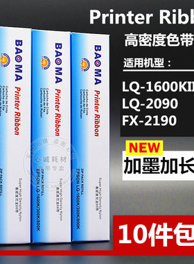 适用EPSON爱普生LQ1600K3H色带芯LQ1600KIIIH LQ2090加长版FX2190