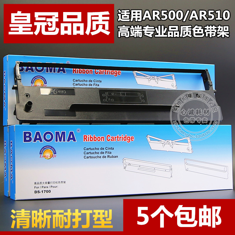 【品质色带架 进口高密度材质制 清晰更耐打 促销5个包邮哦】进口高密度材质+进口环保油墨，加黑加墨款，不伤打印机，让打印更加流畅耐打！【现货秒发！】【促销包邮(除新疆/西藏/青海/甘肃 ) 天天/中通快递】