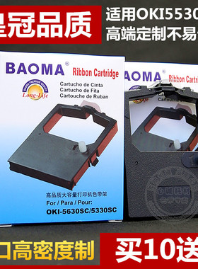 兼容四通OKI5320SC 5330SC 5530SC 5630SP 8320SC色带架OKI5340SC