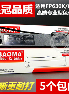 适用映美FP630K色带架FP620K TP632K/635K DP520 PP90D框芯JMR126