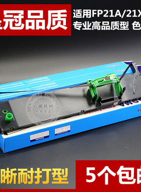 适用于国光FP21A色带架FP21K色带框FP21X兼容四通OKI5960墨盒含芯