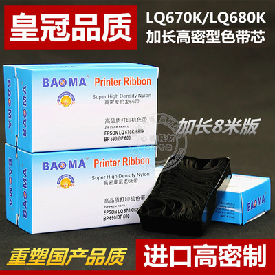 适用于EPSON爱普生LQ680K色带芯LQ670K LQ660K LQ670K+T 680KPro
