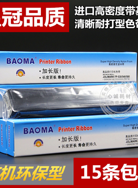 兼容映美GSX-140色带芯GSX-330K GSX230 GSX240 TP610 TP620墨带