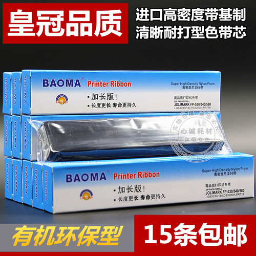 【品质色带芯 进口带基 清晰耐打型】【15条包邮哦】现货供应，直接拍即可，每天正常出货！（合作快递：中通、申通、天天快递）