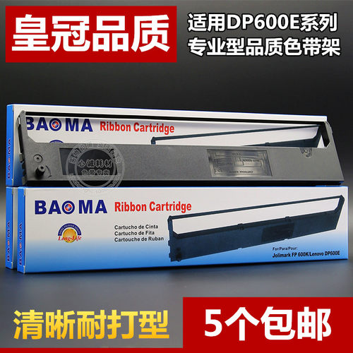 【品质色带架，上机即用款，5个包邮】材质进口，用料考究，不伤打印机，流畅耐打！此款为色带架内含色带芯一整套的，直接安装进打印机即可使用！合作快递：天天/中通/申通快递（包邮活动不包含以下地区：新疆/西藏/青海/甘肃/宁夏）
