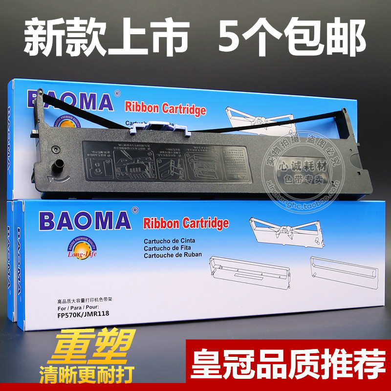 【优品色带】全进口高密度材质,进口油墨,不伤打印头,让打印更加流畅耐打,色浓持久!此款为色带架内含色带芯一整套,直接安装进打印机即可使用!现货供应,需要可以直接拍哦!