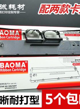 适用CS24VI中盈NX650KII色带架NX550F NX612框NX512中税QS-630KII