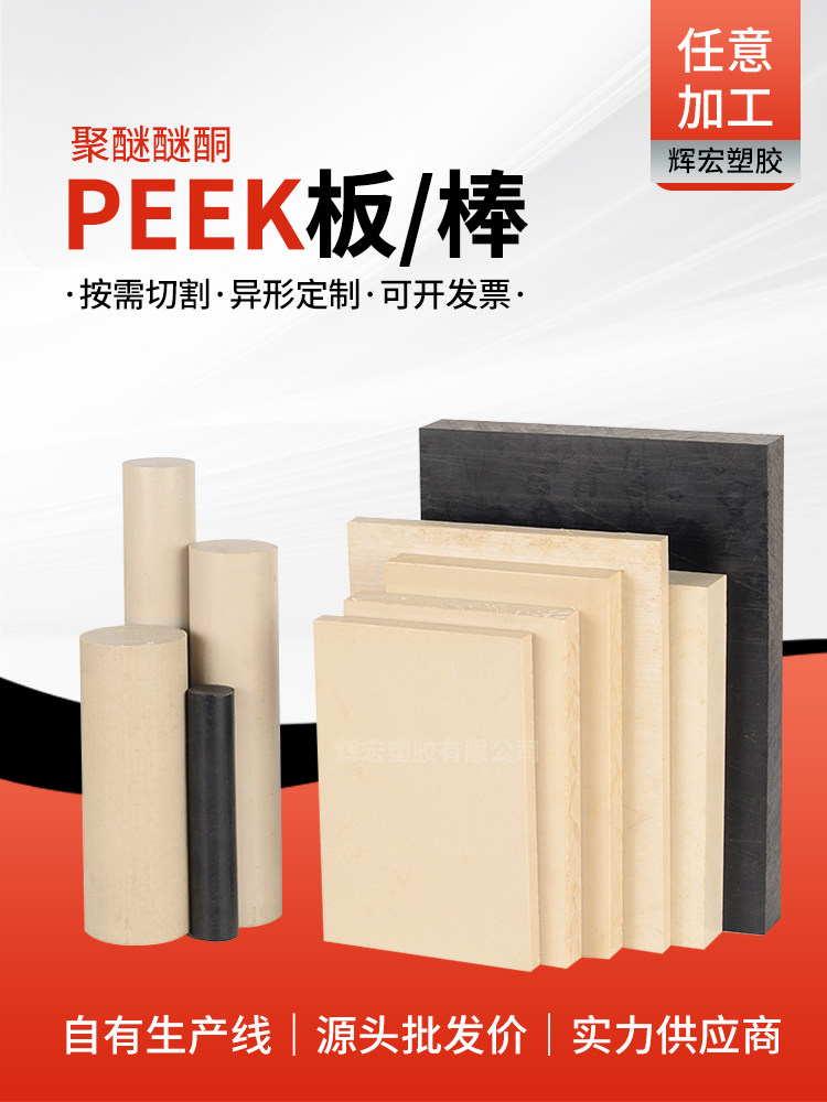 peek棒黑色防静电peek板材加纤peek管聚醚醚酮棒料本色pps板