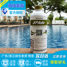 儿童池婴儿游泳池消毒剂 西伯氯霸 Spado温泉水质净化剂