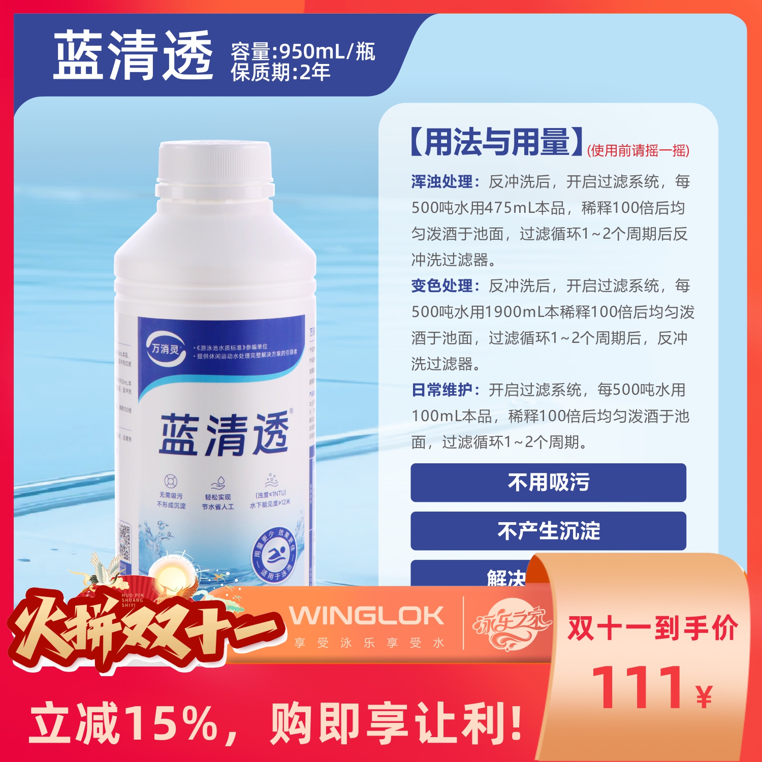 万消灵泳池酵素澄清剂水处理药剂沁亮除油澄清剂管道过滤器清洗剂