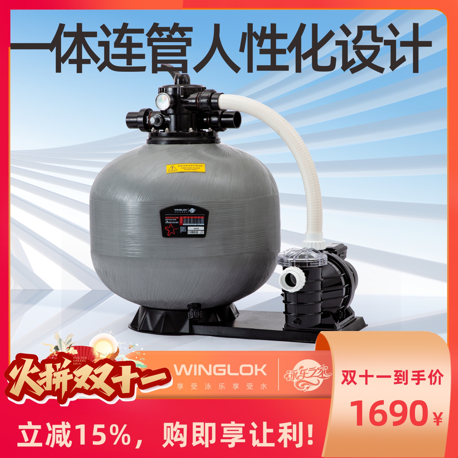 WINGLOK一体化支架游泳池