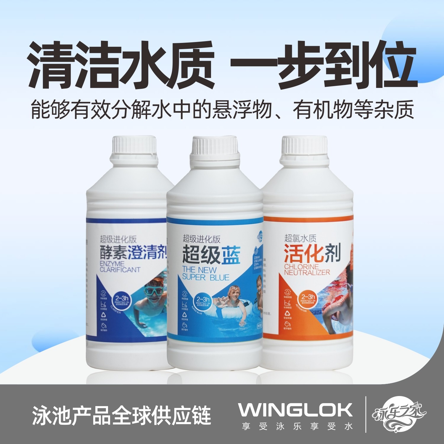 泳乐之家酵素澄清剂活化剂超级蓝臭氧粉水质保护剂净化水质絮凝剂
