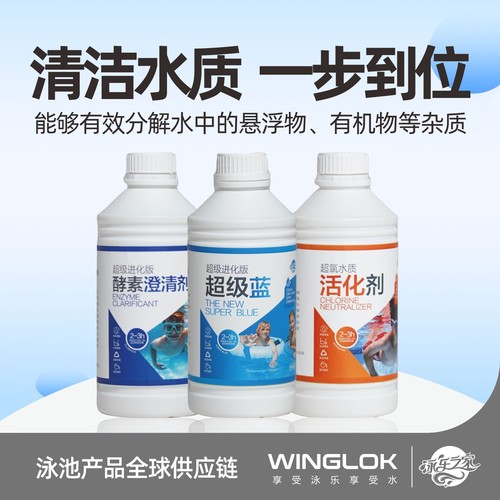 泳乐之家酵素澄清剂活化剂