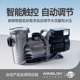 MAX系列 WINGLOK变频水泵泳池循环泵低噪音水泵过滤泵WP系列W
