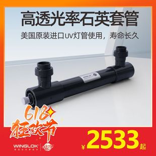 WINGLOK紫外线自动消毒器杀菌器水处理设备净水泳池紫外线