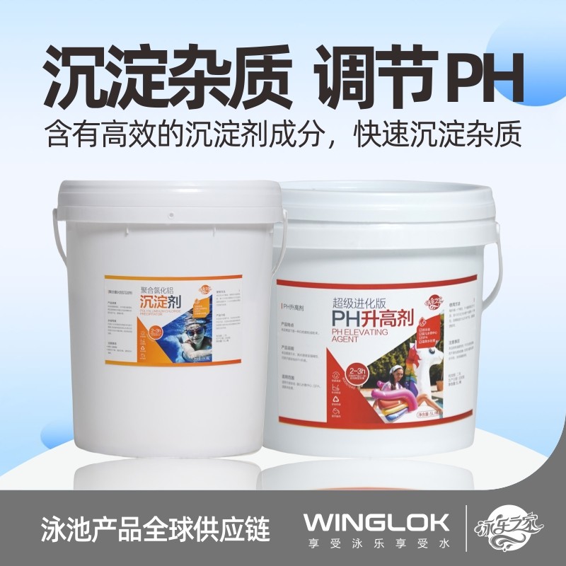 泳乐之家沉淀剂絮凝剂净化水质PH升高剂PH降低剂高效硫酸铜除藻剂