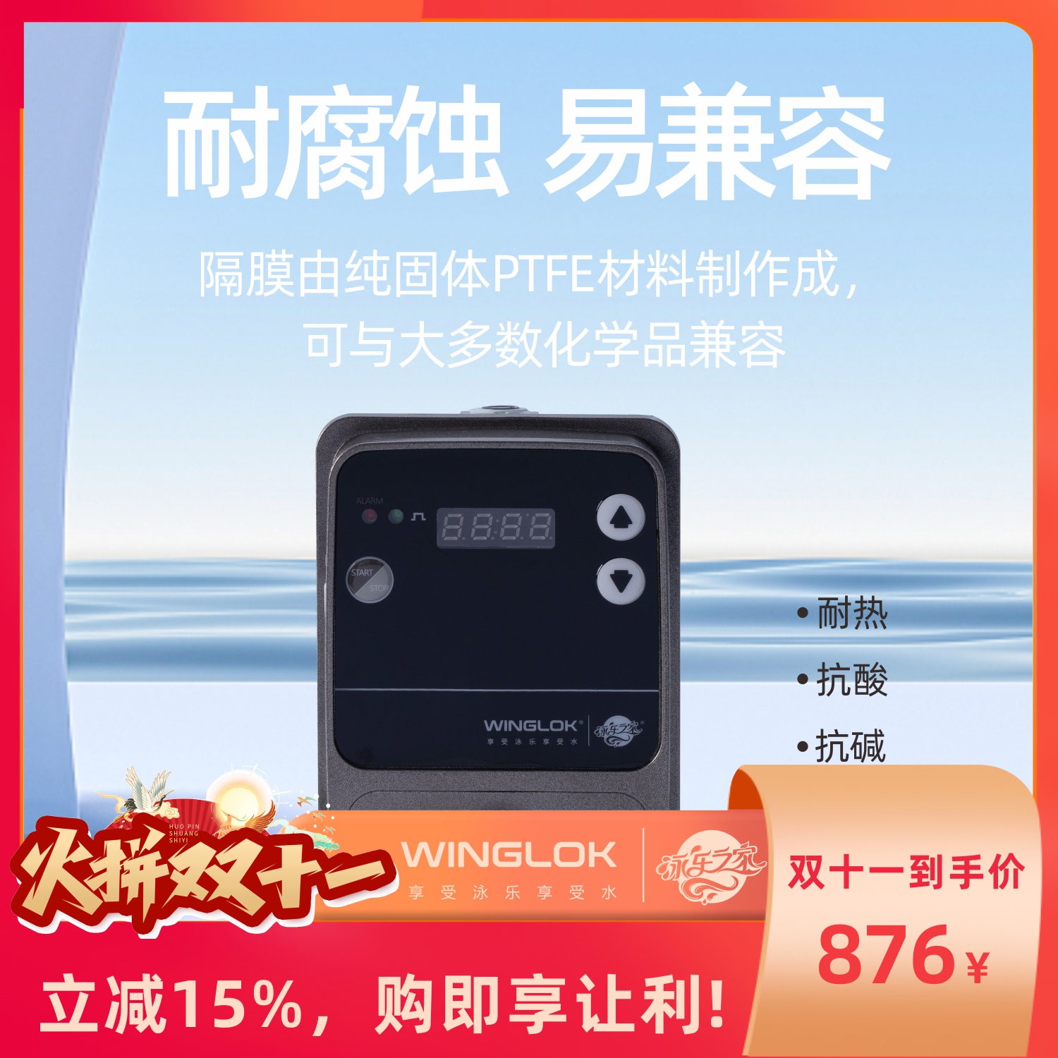 WINGLOK杀菌设备泳池清洁杀菌
