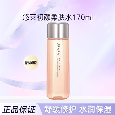 悠莱初颜柔肤水倍润型清爽型滋润型玻尿酸保湿提亮正品