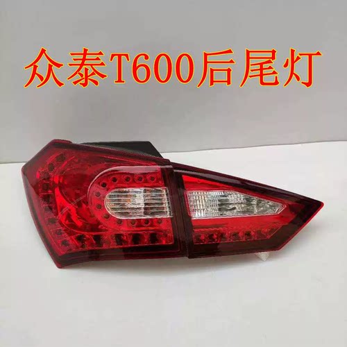 适用众泰T600后尾灯总成T600倒车刹车灯转向灯壳左右后杠灯雾灯罩