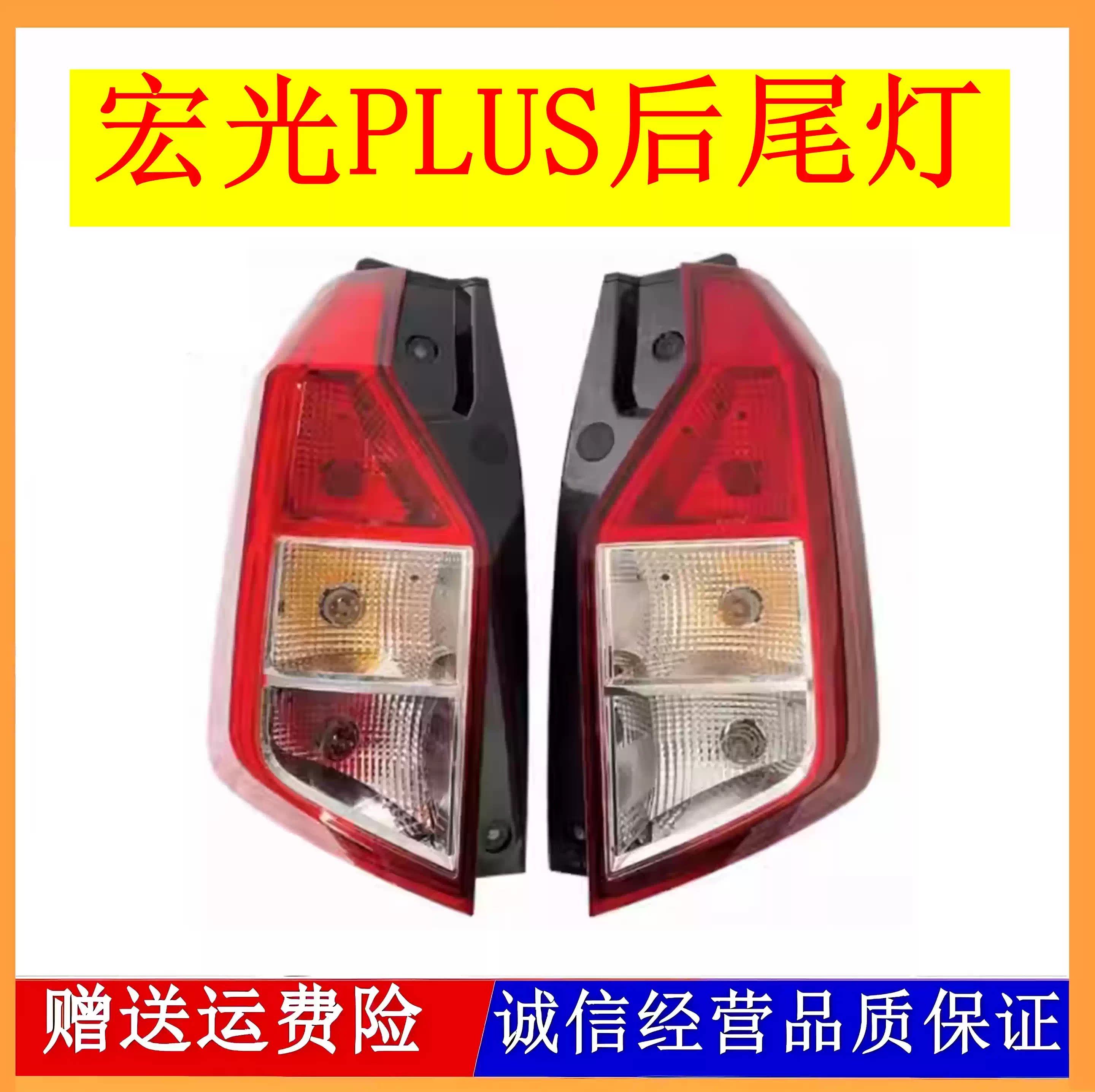 适用于五菱宏光PLUS后尾灯总成刹车转向灯宏光plus后保险杠灯罩壳