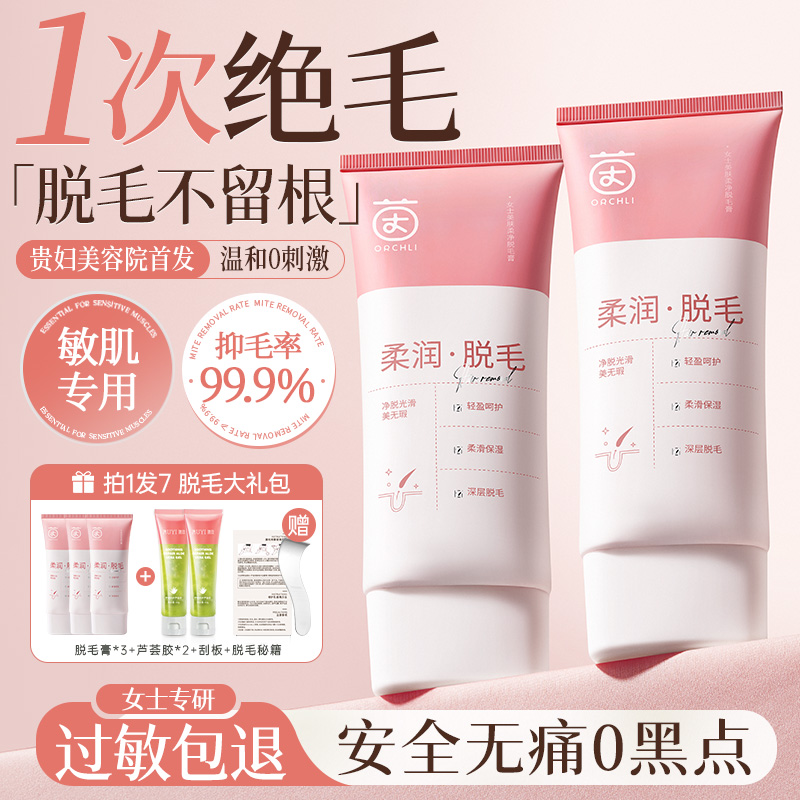 胖东热卖爆款|全身0黑点脱毛膏