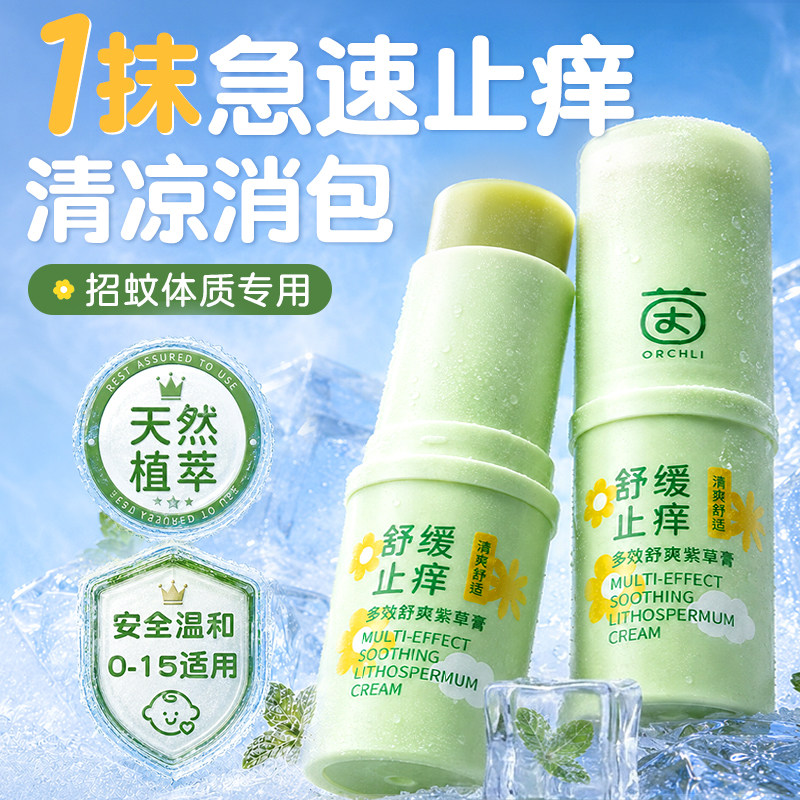 紫草膏蚊虫子叮咬止痒婴儿童专用青草药膏液快速消肿舒缓滚珠神器