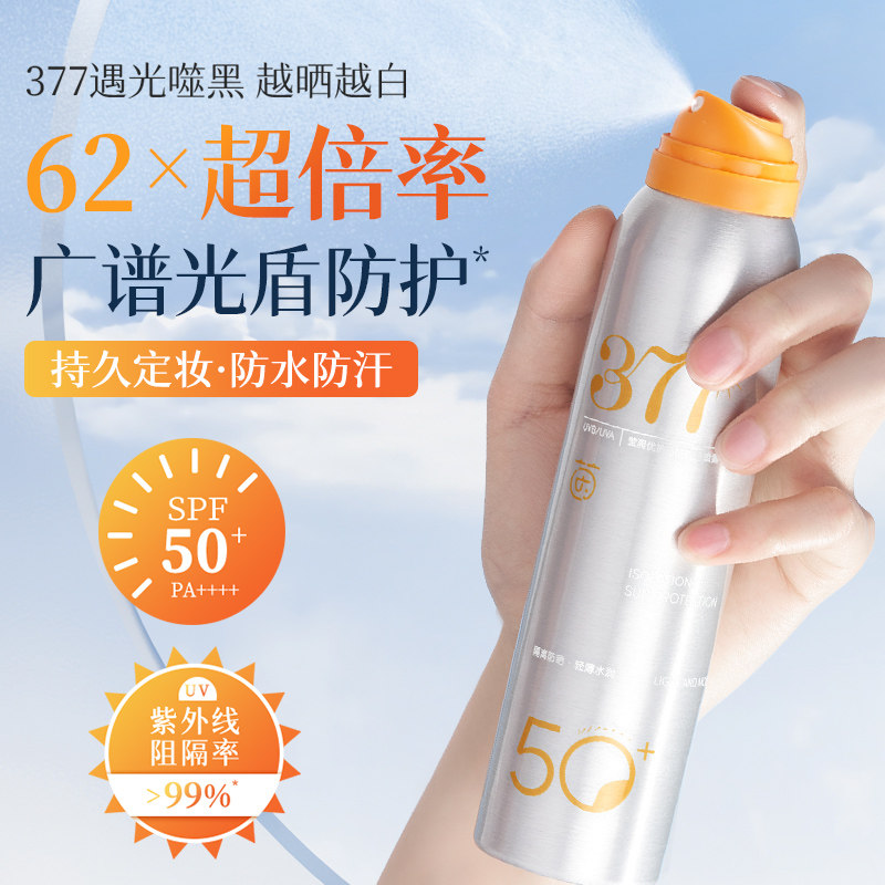 377美白防晒喷雾50倍防紫外线隔离乳女学生防水官方正品面部养肤