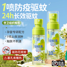 驱蚊花露水便携喷雾户外儿童防蚊液止痒小瓶六香正品胖东官方神来