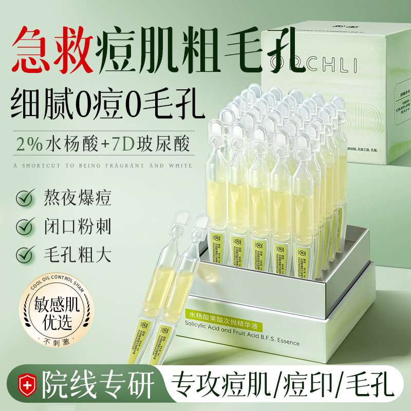 『毛孔救星』熬夜不垮脸精华液