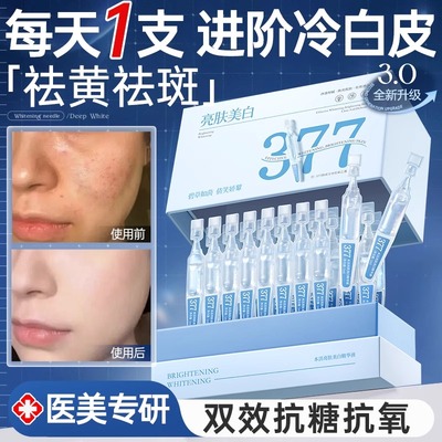 胖东莱严选|美白精华*国货第1名