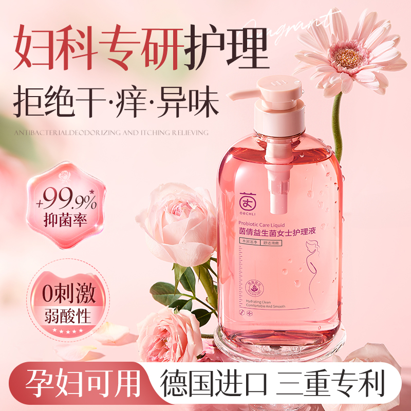 三甲妇科丨私处瘙痒/异味清洗液