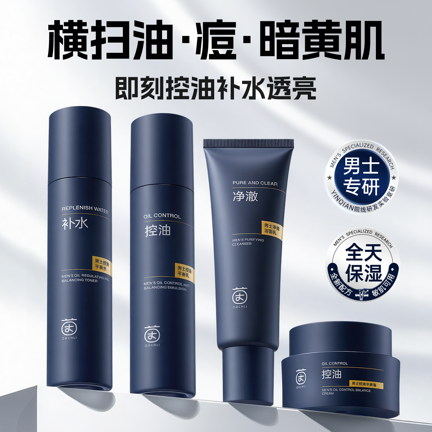 男士水乳套装面霜洗面奶控油祛痘补水保湿乳液官方旗舰店护肤正品