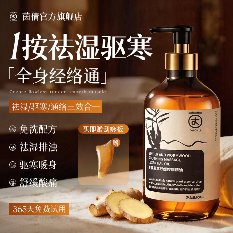 生姜艾草发热按摩精油全身身体通经络开背推拿刮痧正品官方旗舰店