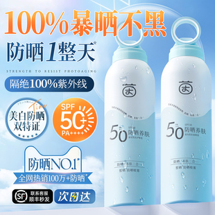 美白防曬噴霧50倍防紫外線官方旗艦正品 可上飛機(jī)防曬霜女全身通用