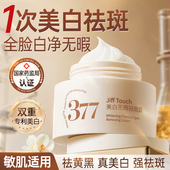 377美白祛斑霜保湿 面霜去黄褐斑雀斑男女淡化色斑官方旗舰店正品