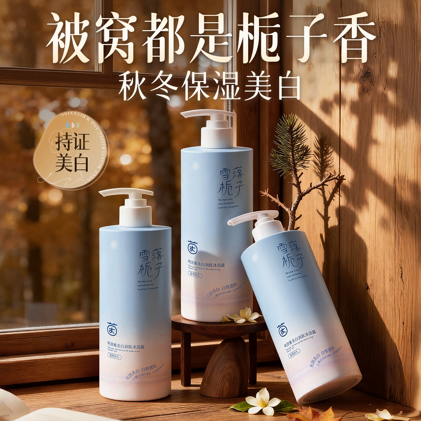 『胖东商超热卖』美白香氛沐浴露