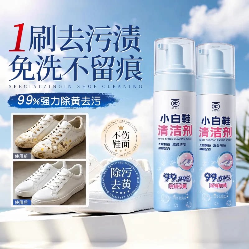 泡脚专用去污鞋子刷鞋清洁剂图片