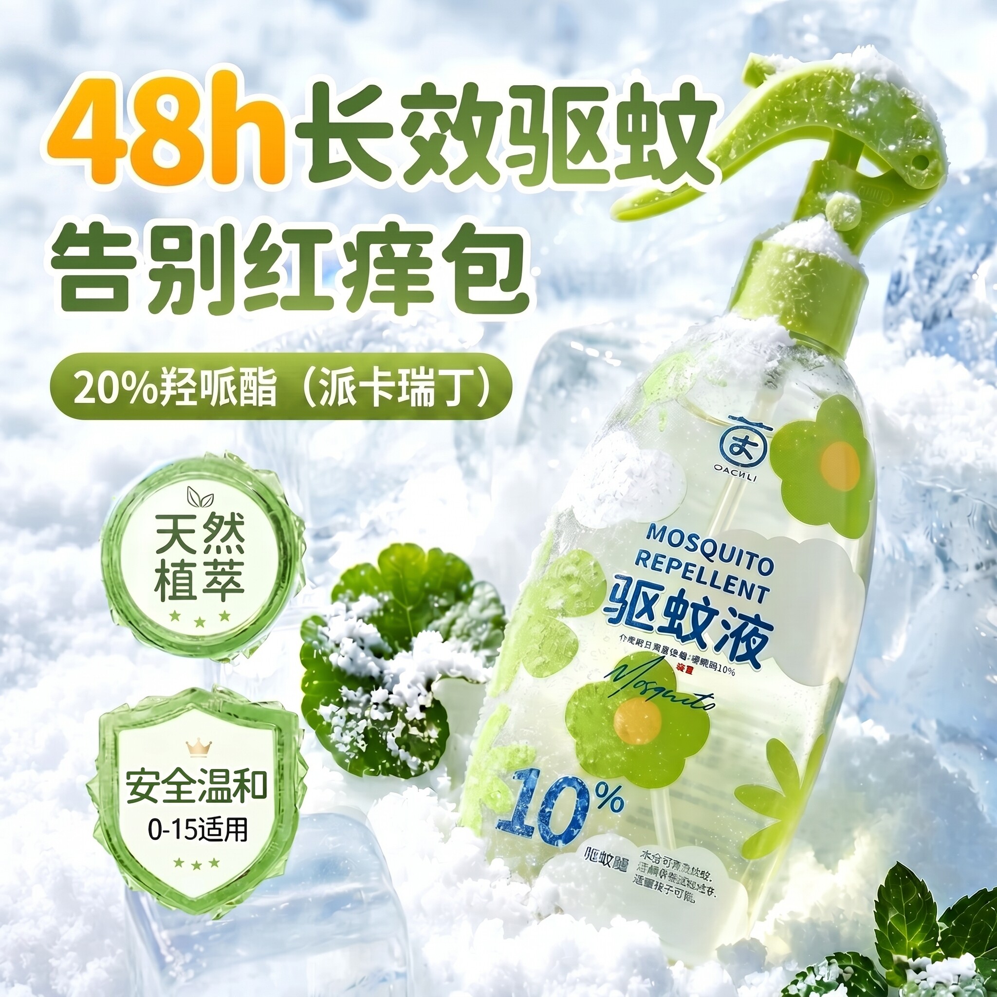 驱蚊喷雾花露水防蚊虫不叮儿止痒液童户外便携神器正品官方旗舰店
