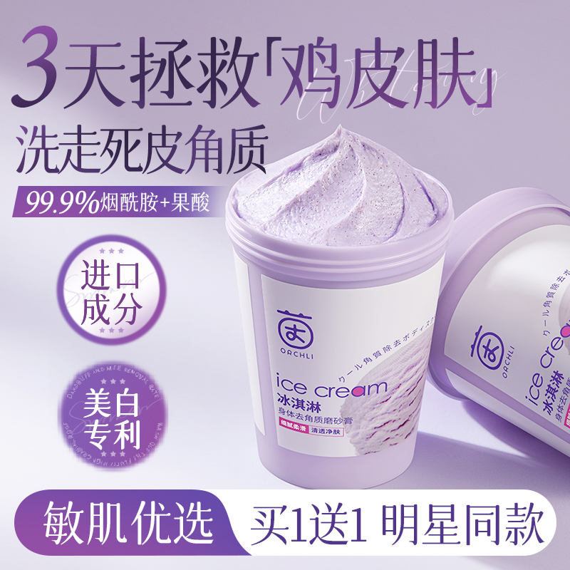 『胖东莱爆卖』全身美白！磨砂膏
