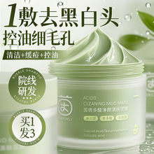 水杨酸清洁泥膜去黑白头闭口粉刺收缩深层清洁毛孔涂抹式补水面膜