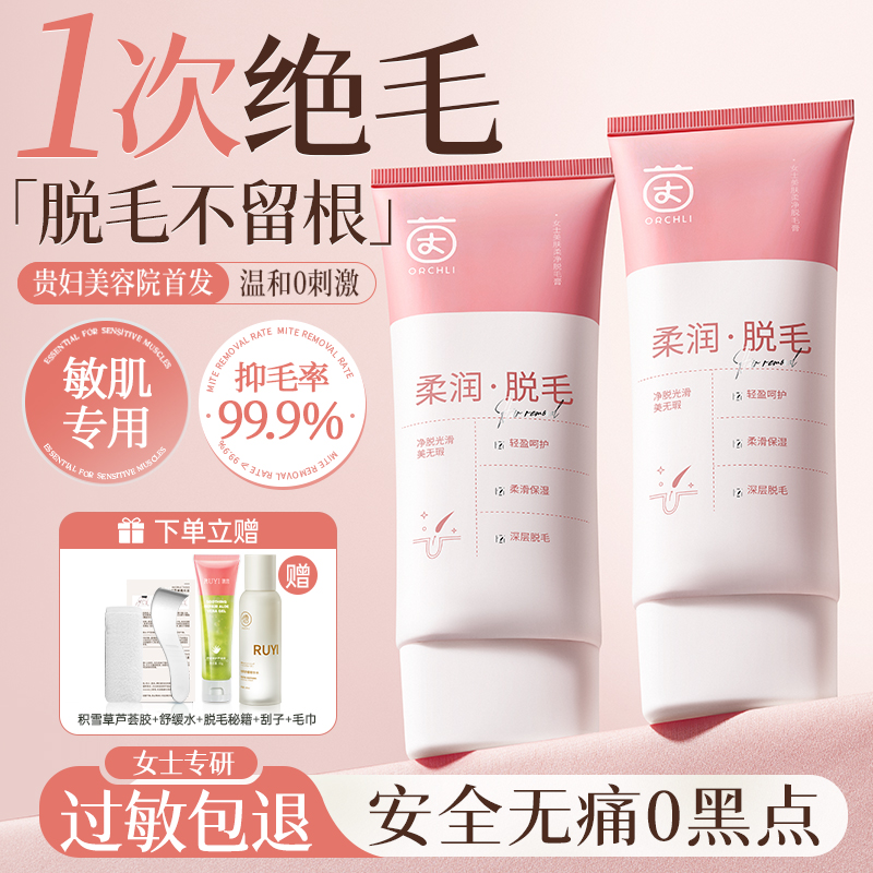 胖东热卖爆款|全身0黑点脱毛膏