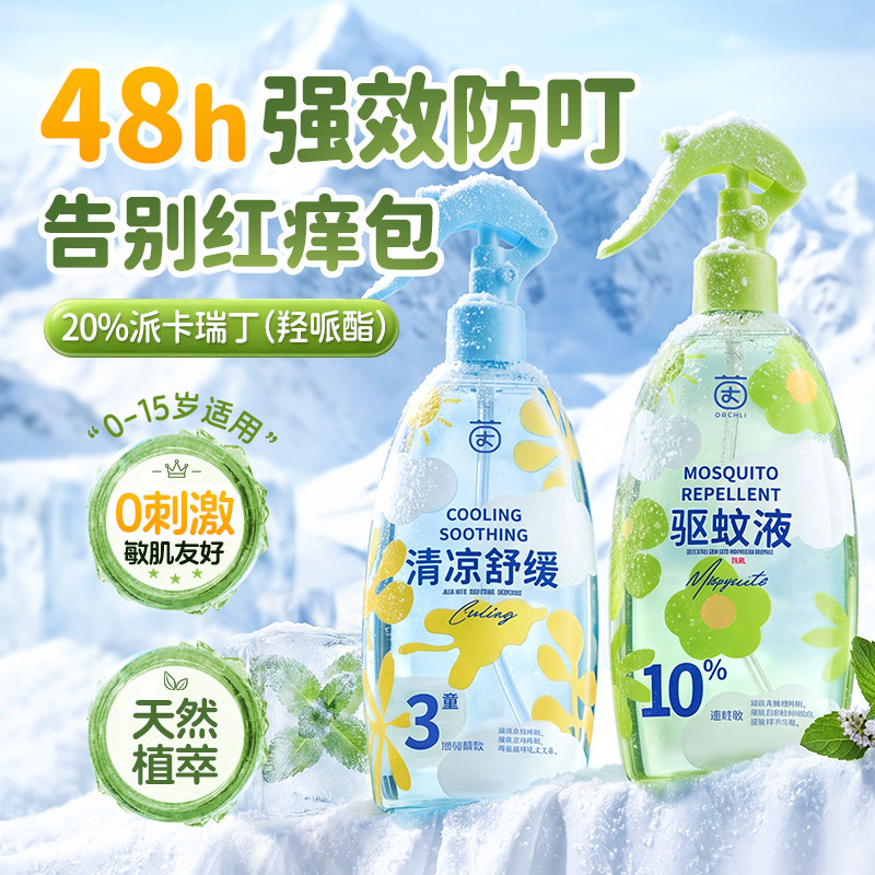 驱蚊喷雾花露水止痒液儿童防蚊虫叮咬神器户外便携正品官方旗舰店