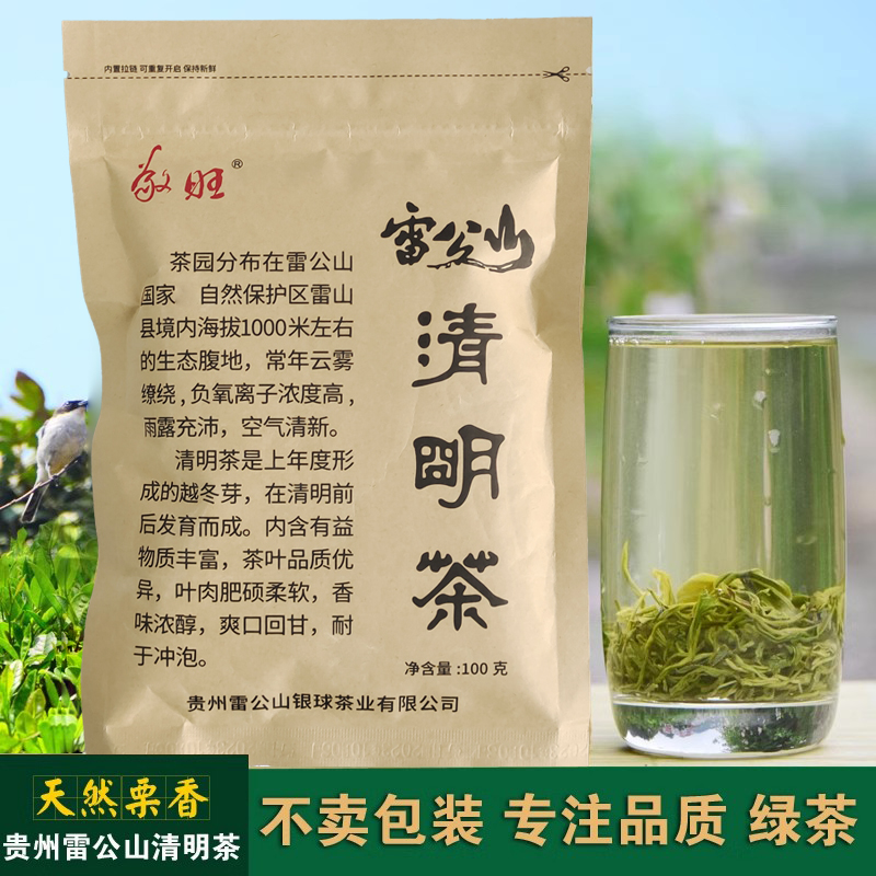 2025贵州雷公山清明茶叶特级100g