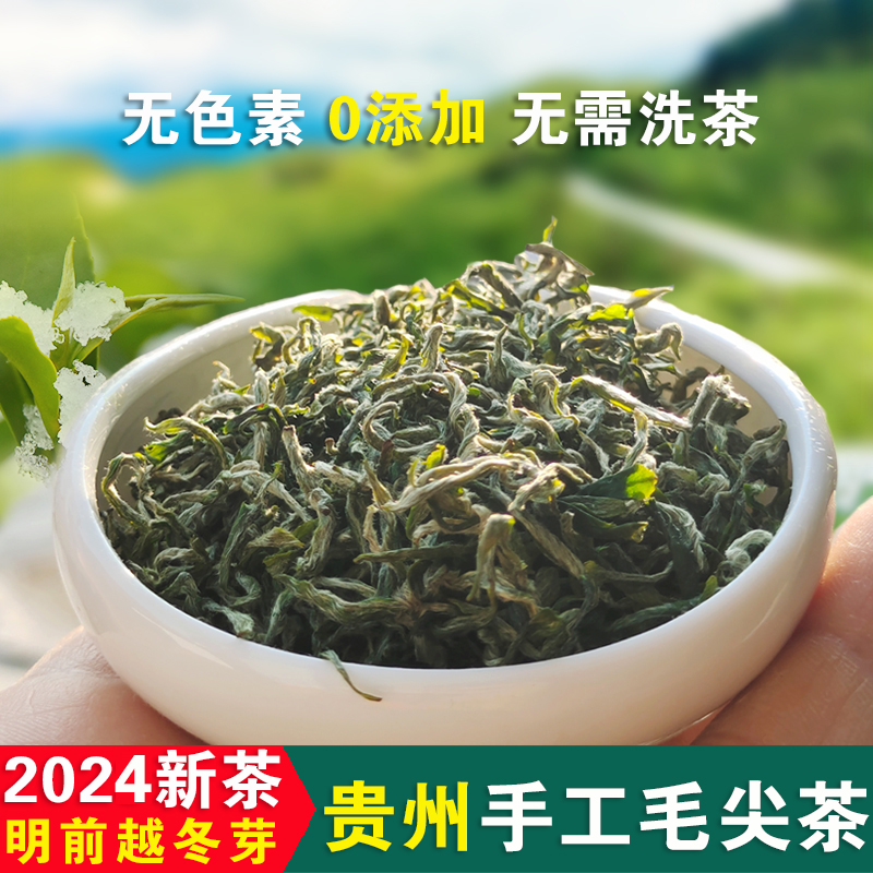 贵州雷公山手工毛尖毛峰茶明前茶