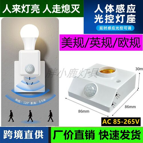 红外人体雷达光控感应声光遥控LED灯座110V220V楼道小起夜灯E27