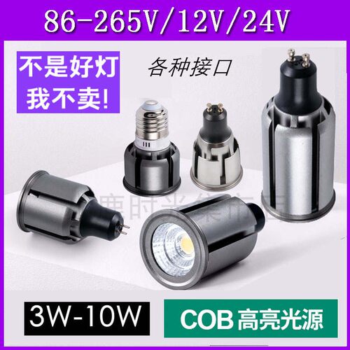 led射灯GU10GU5.3插脚e27螺口110V聚光cob吊筒灯杯光源泡10W7W5W