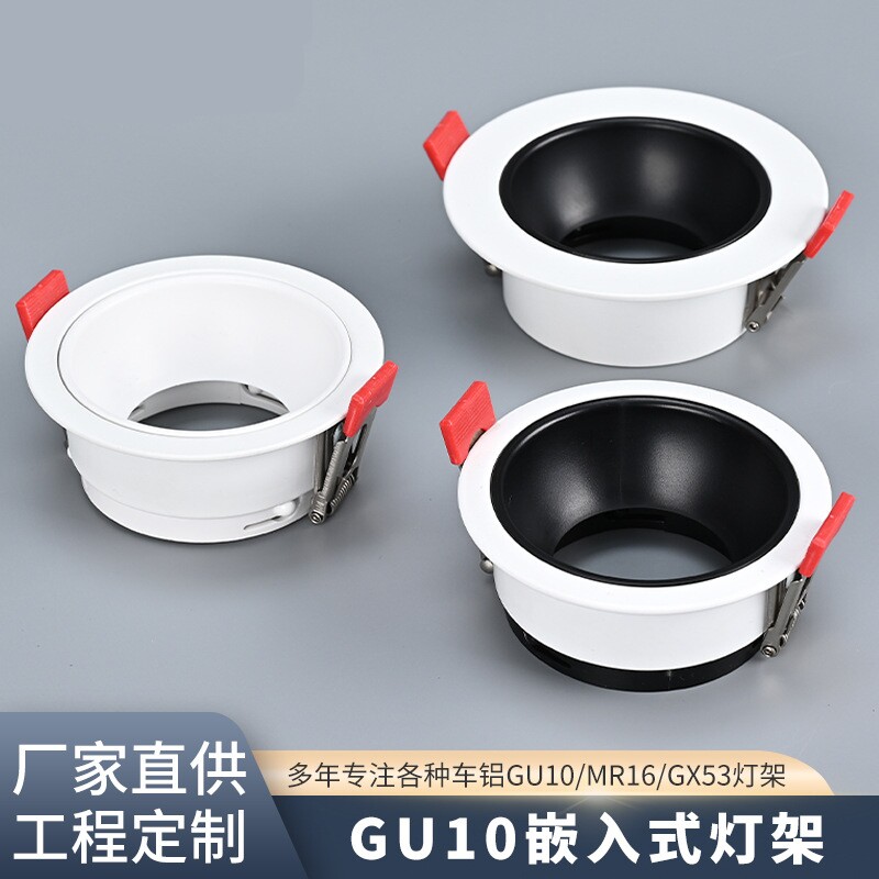 跨境GU10卡灯杯支架子LED射灯杯嵌入式天花灯开孔MR16灯杯外壳