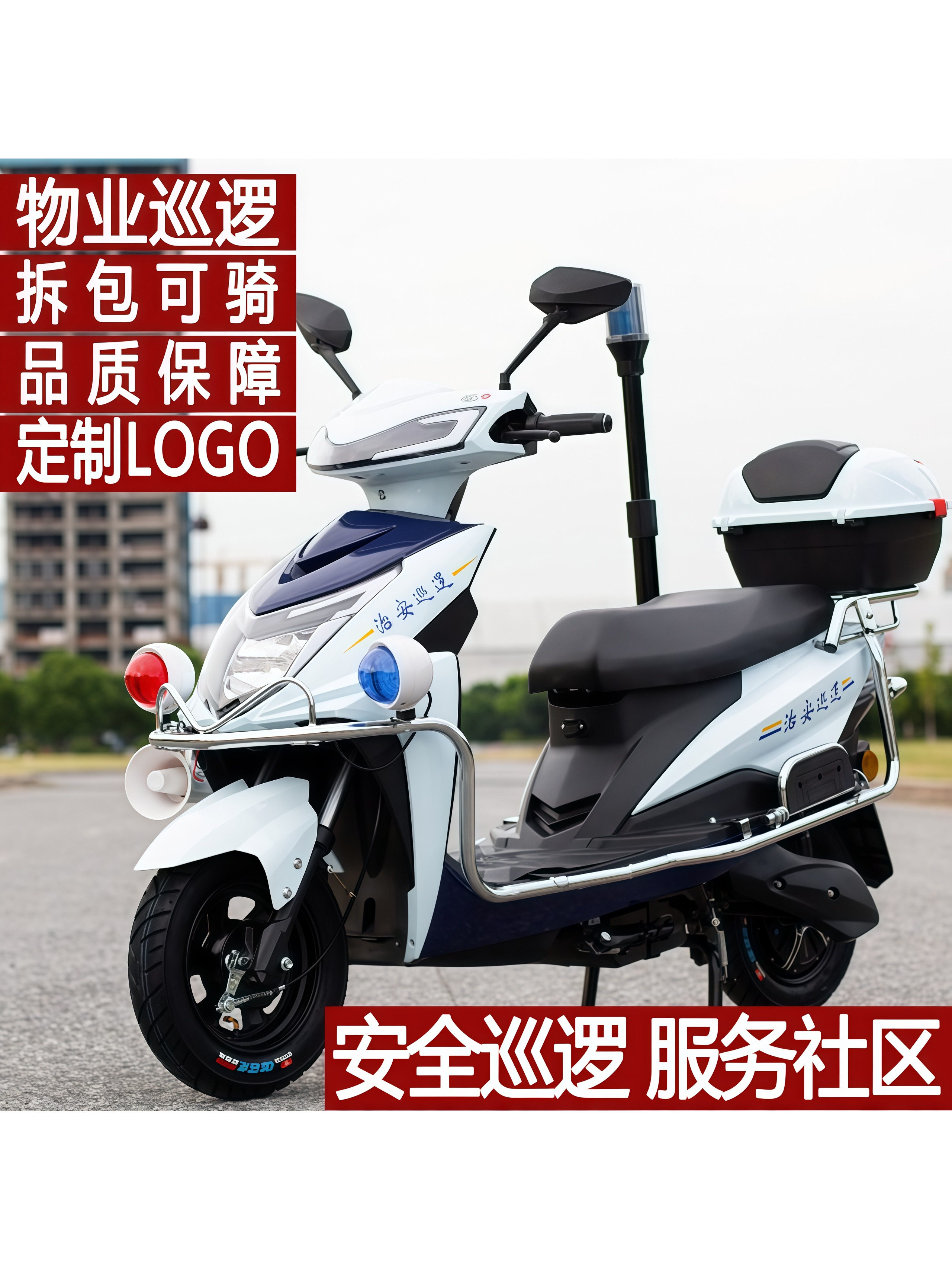 巡逻电动车巡逻电瓶车物业安保联防小区校园保安巡逻两轮巡逻电摩